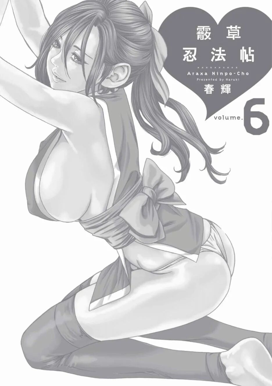 Araxa Ninpo-Cho Volume. 6 | 霰草忍法帖 6 - Page 146