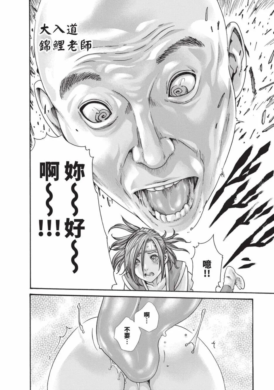 Araxa Ninpo-Cho Volume. 6 | 霰草忍法帖 6 - Page 44