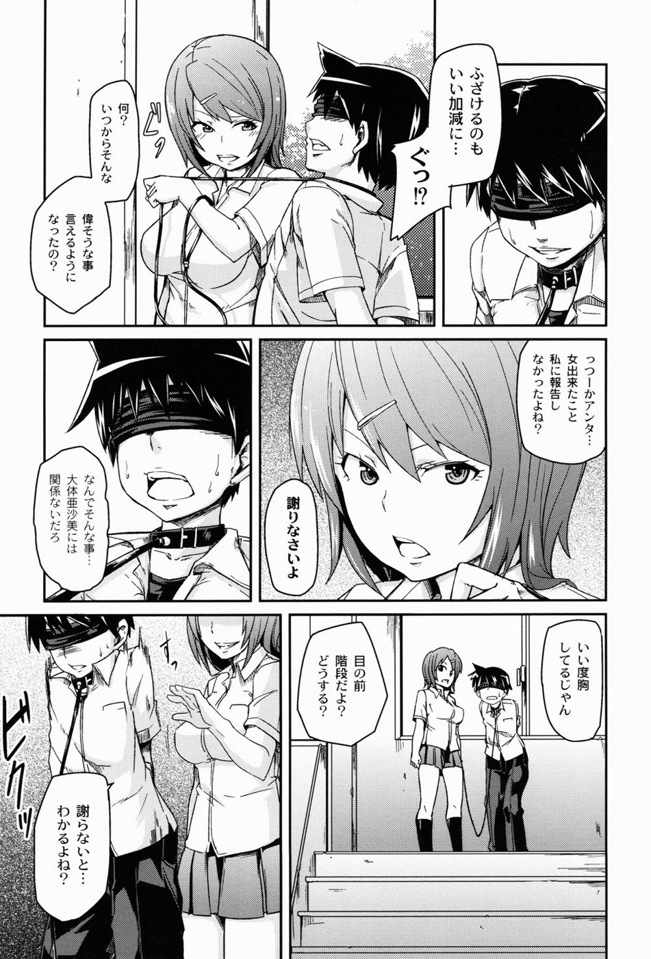 Dangyakukei Joshi - Page 104