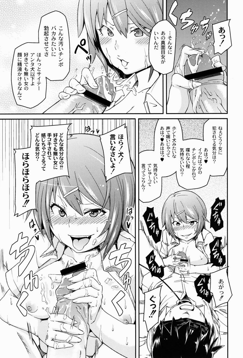 Dangyakukei Joshi - Page 110