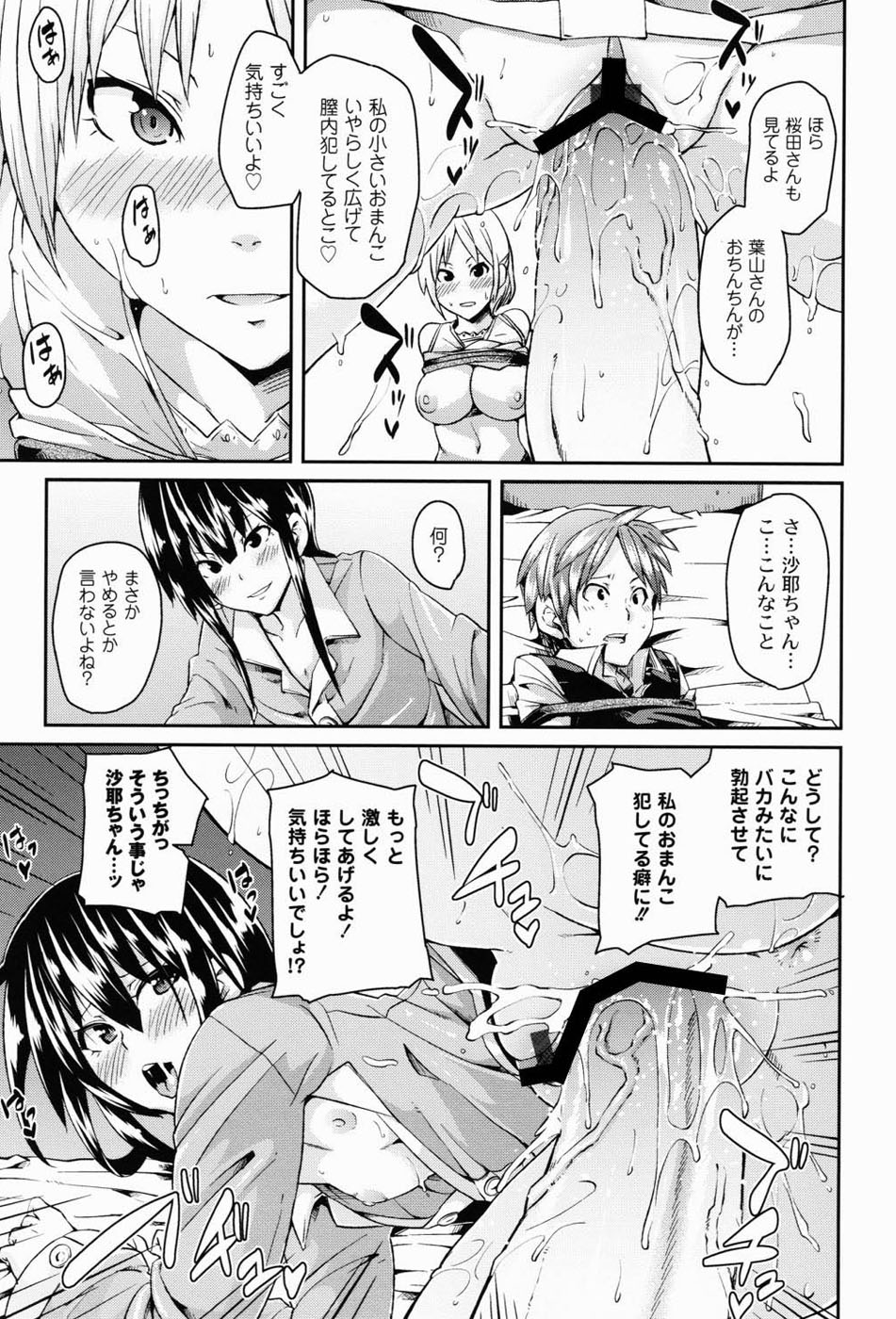 Dangyakukei Joshi - Page 54