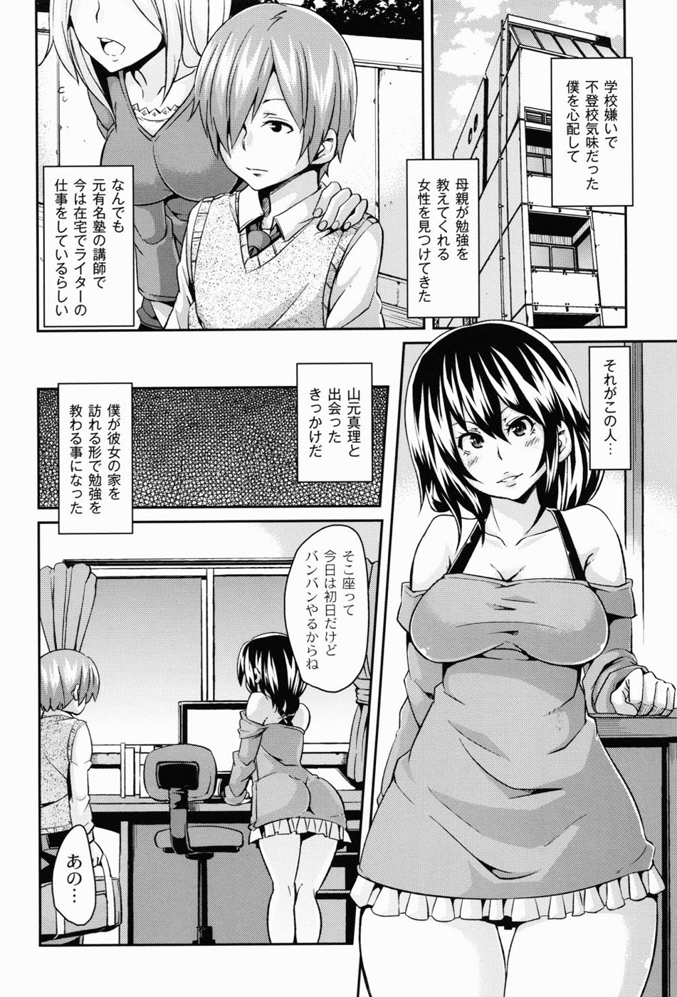 Dangyakukei Joshi - Page 69