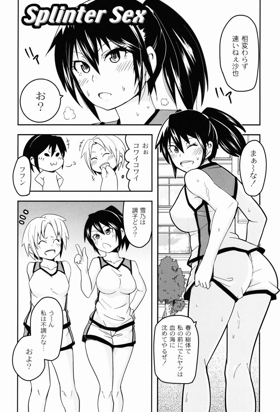Dangyakukei Joshi - Page 86