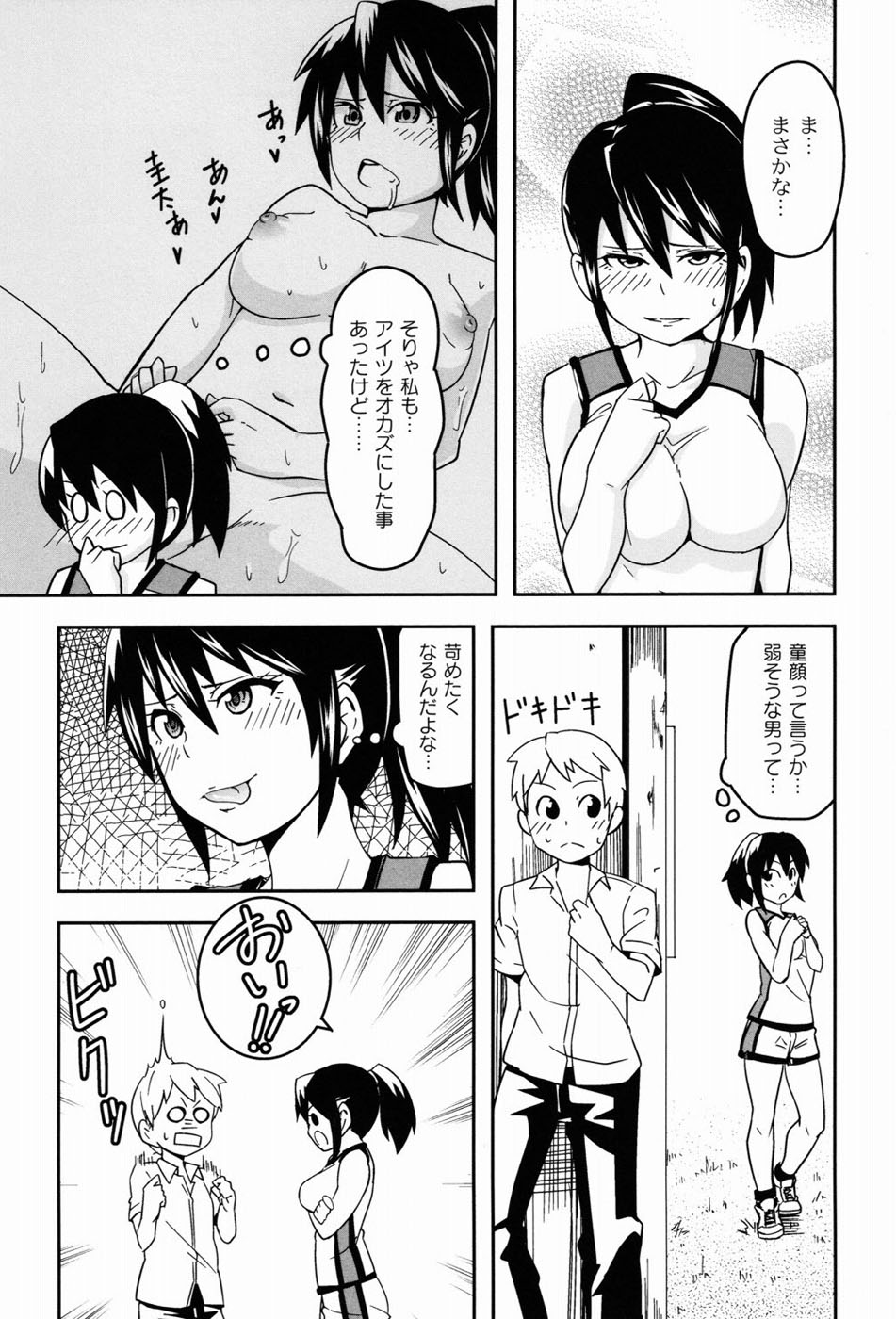 Dangyakukei Joshi - Page 88