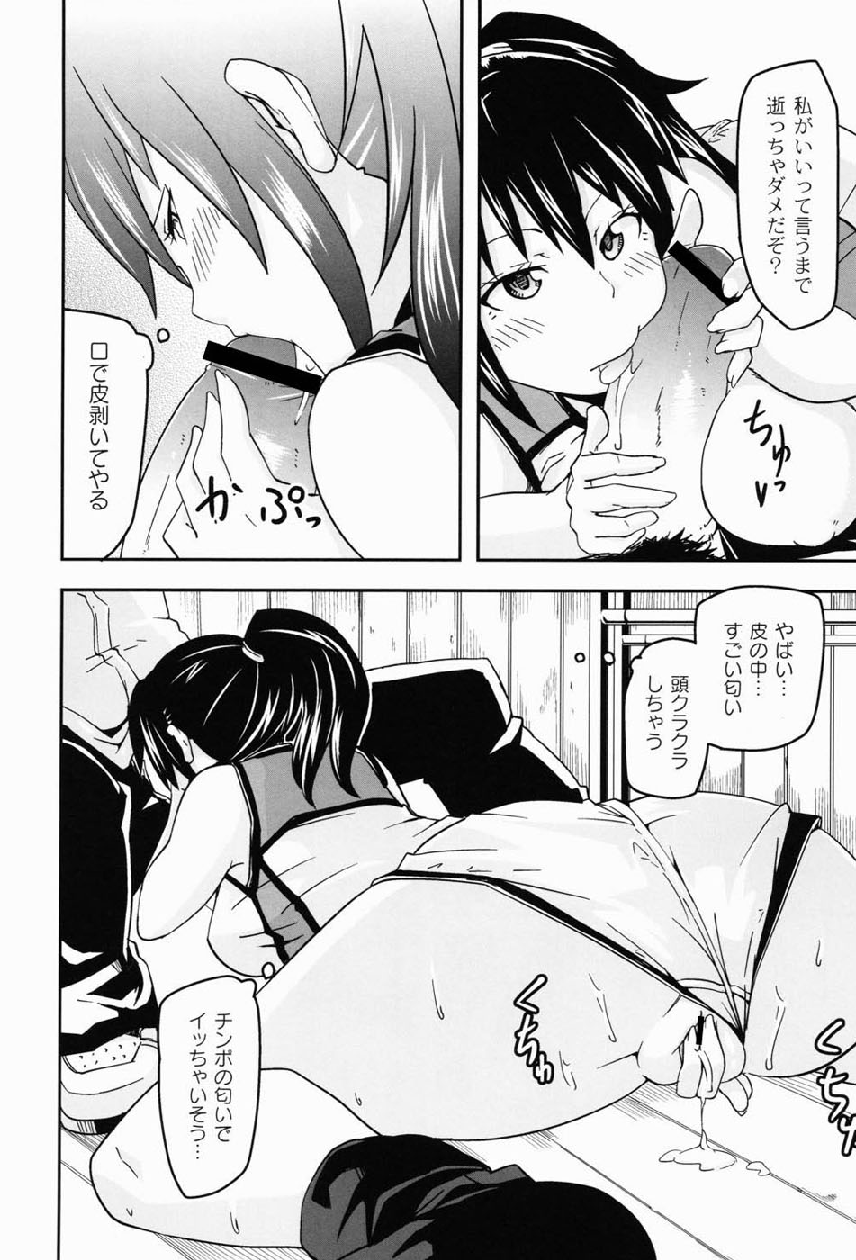Dangyakukei Joshi - Page 93