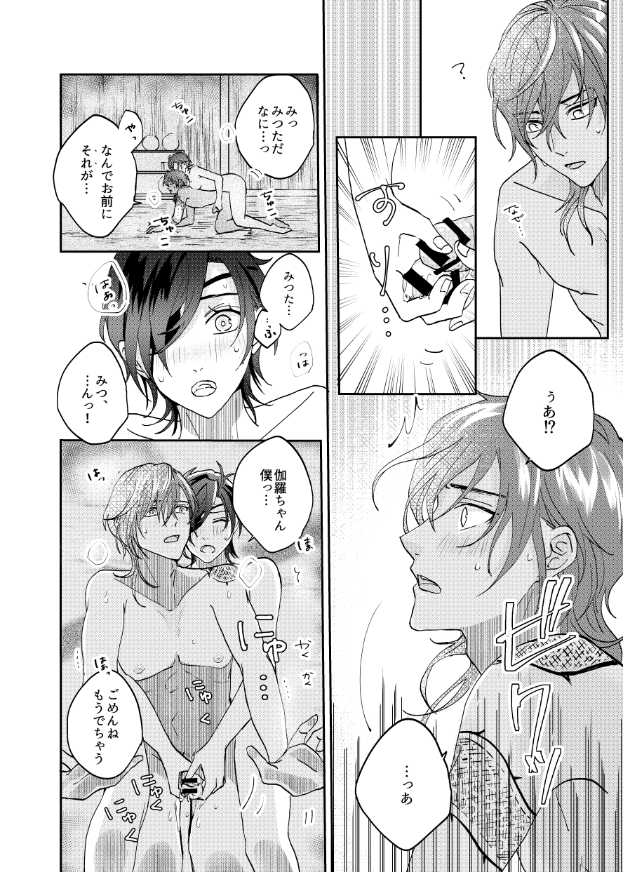 Ame Tokidoki Futanari × Supadari - Page 12