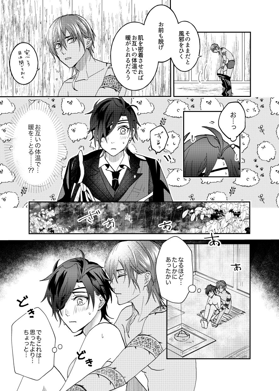 Ame Tokidoki Futanari × Supadari - Page 9