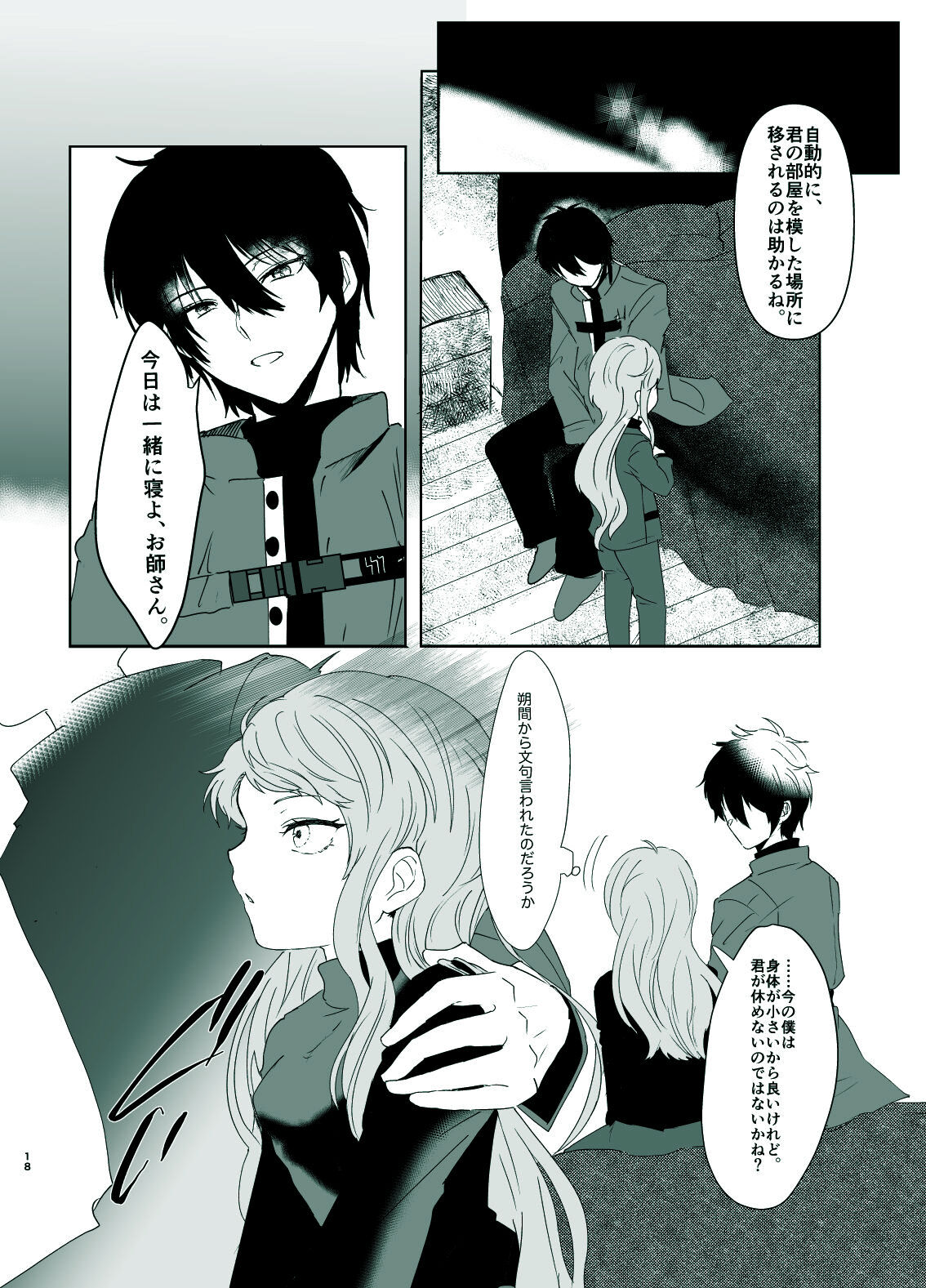 Rori Hon Sairoku - Page 16