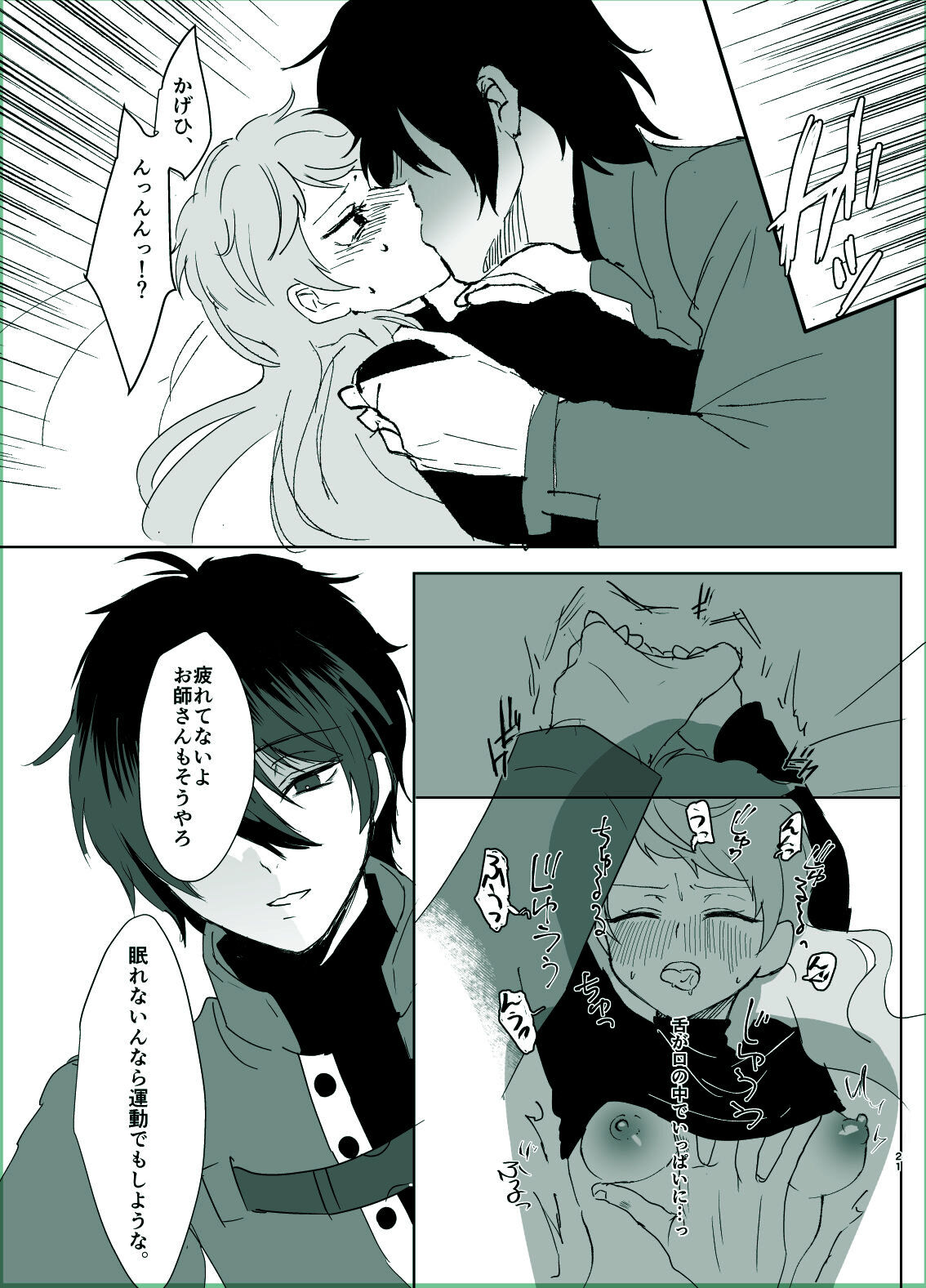 Rori Hon Sairoku - Page 19
