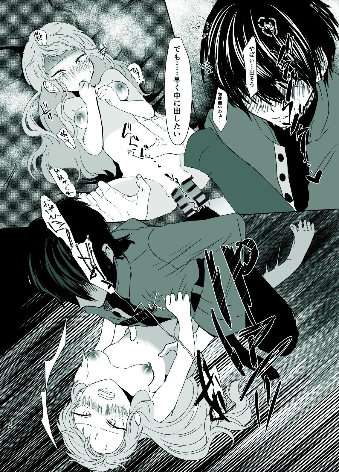 Rori Hon Sairoku - Page 28