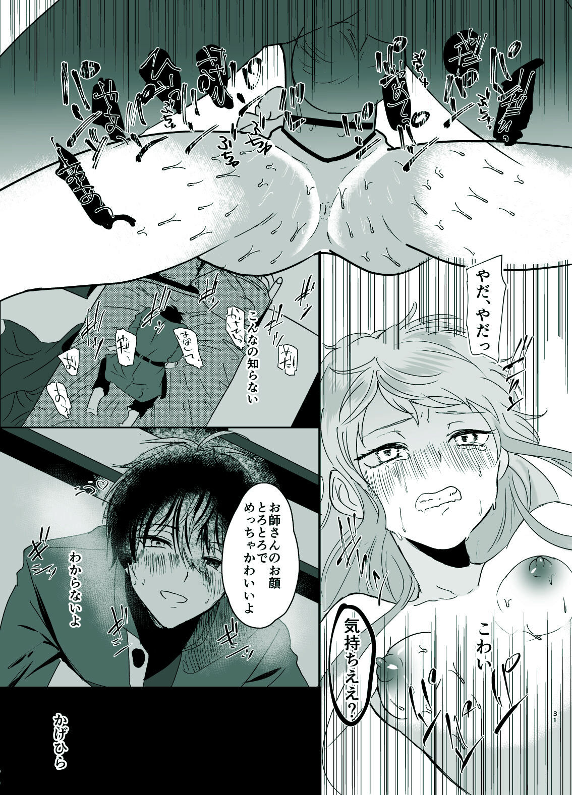 Rori Hon Sairoku - Page 29
