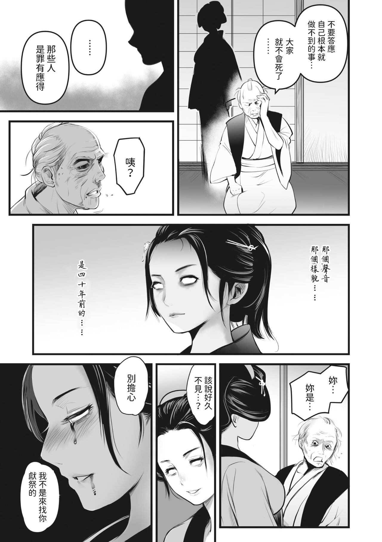 Shinsetsu Juurokunindani - Page 15