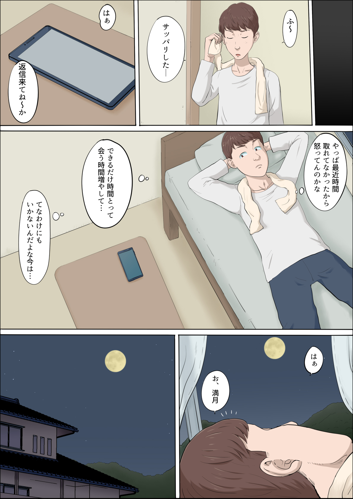 Mahiru to Numata - Page 84