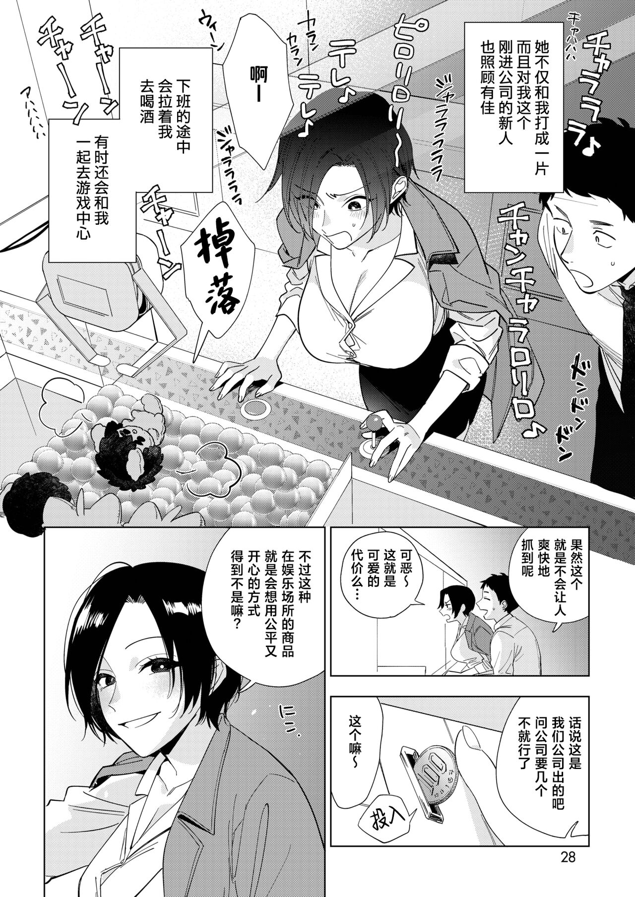 Muramata-san no Aijou 2 | 村又小姐的爱情2 - Page 2