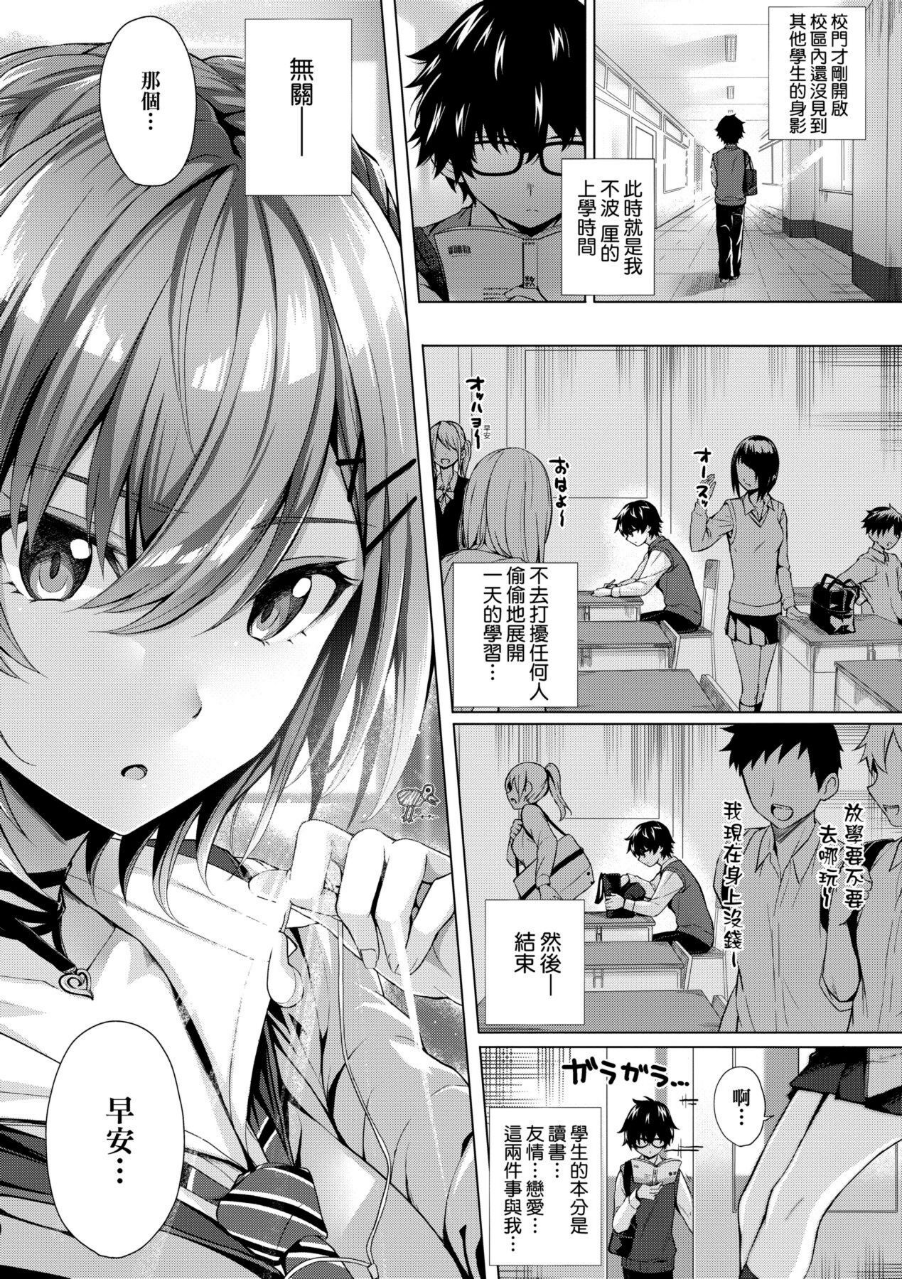 Hatsukoi Time. | 初戀時間。 - Page 13