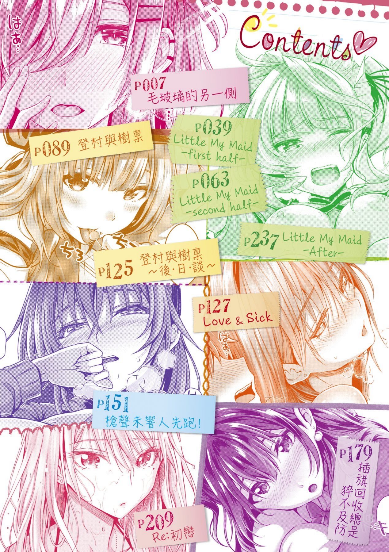 Hatsukoi Time. | 初戀時間。 - Page 8