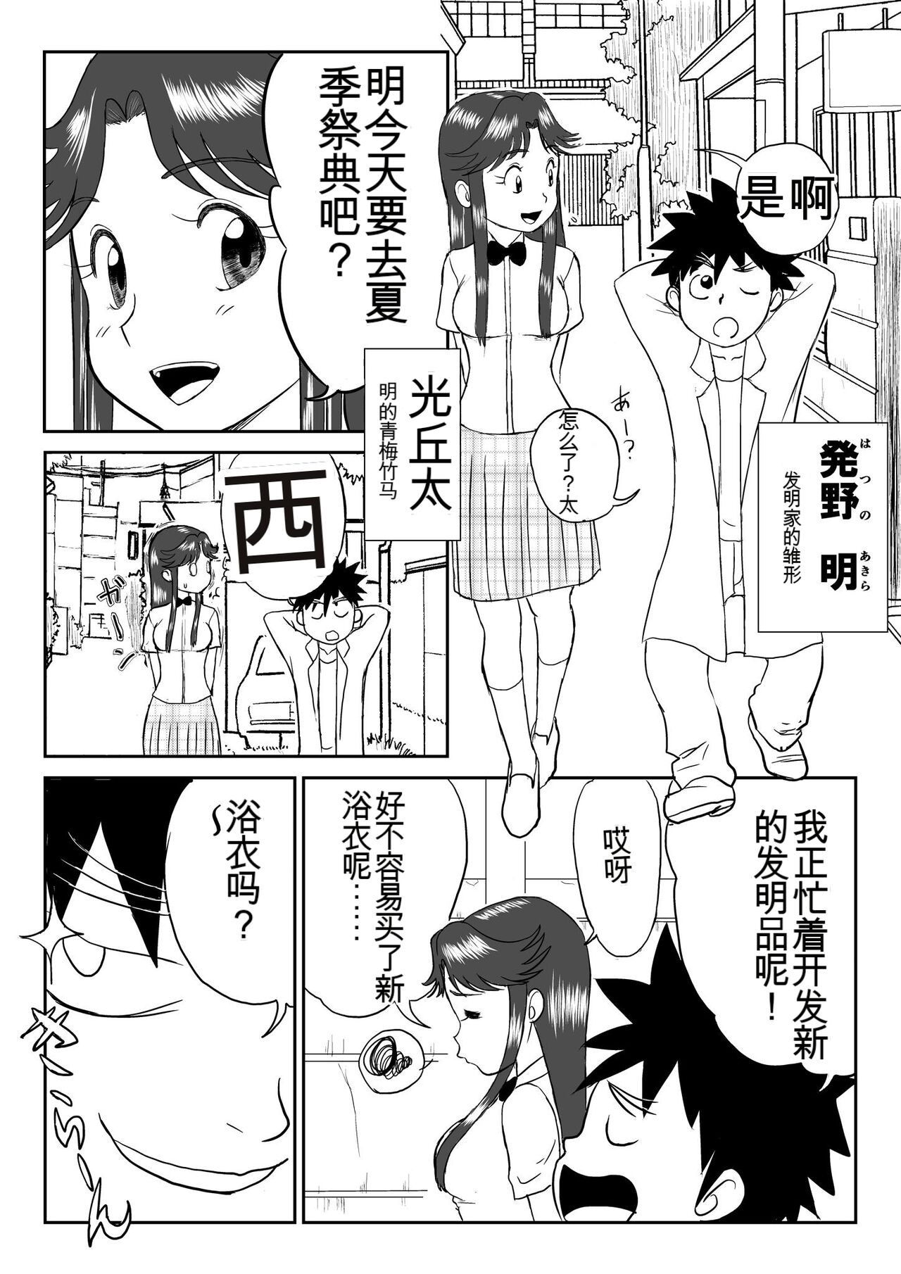 Mousou Meisaku Kuradashi Gekijou 01-06 Chinese version 机翻汉化版 - Page 2