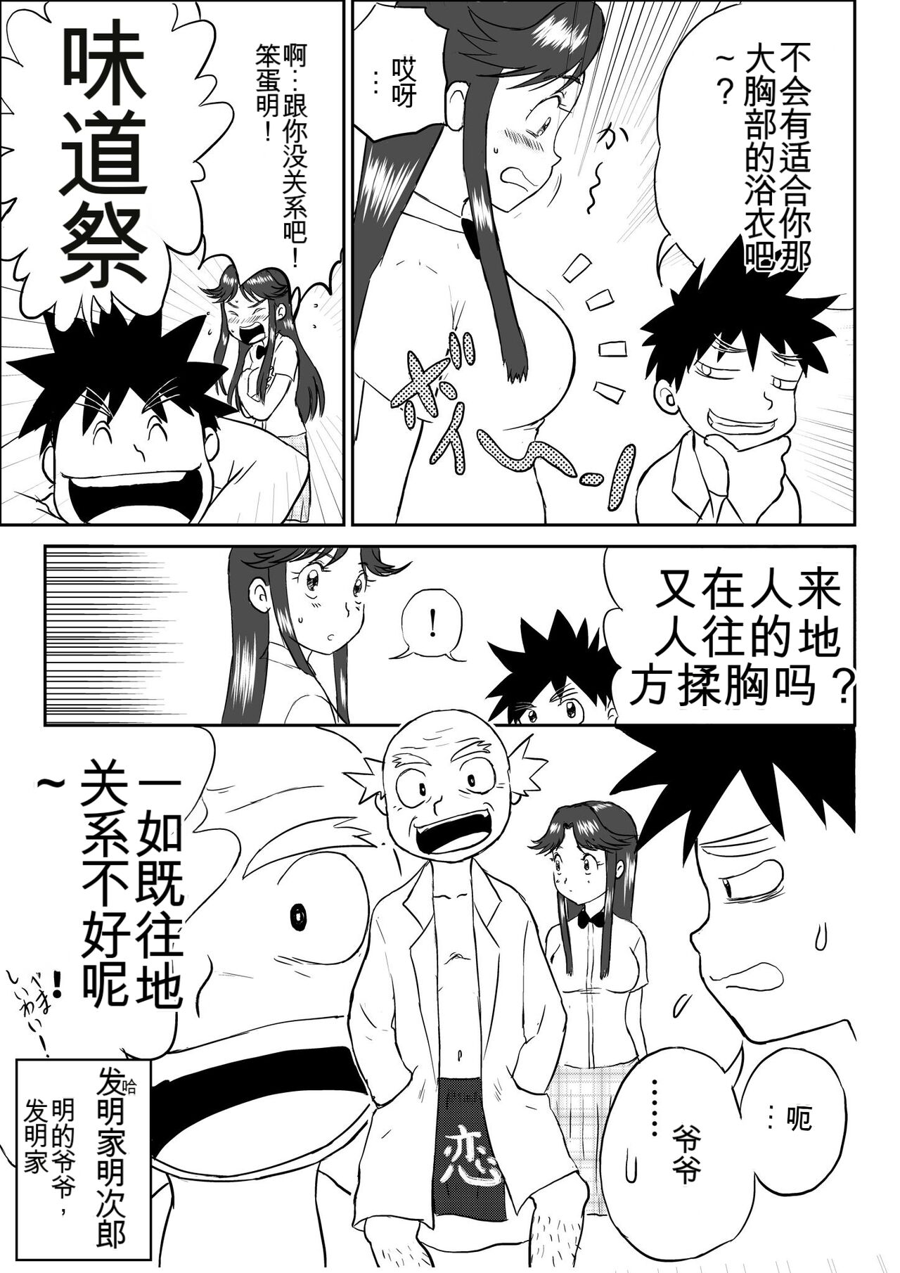 Mousou Meisaku Kuradashi Gekijou 01-06 Chinese version 机翻汉化版 - Page 3