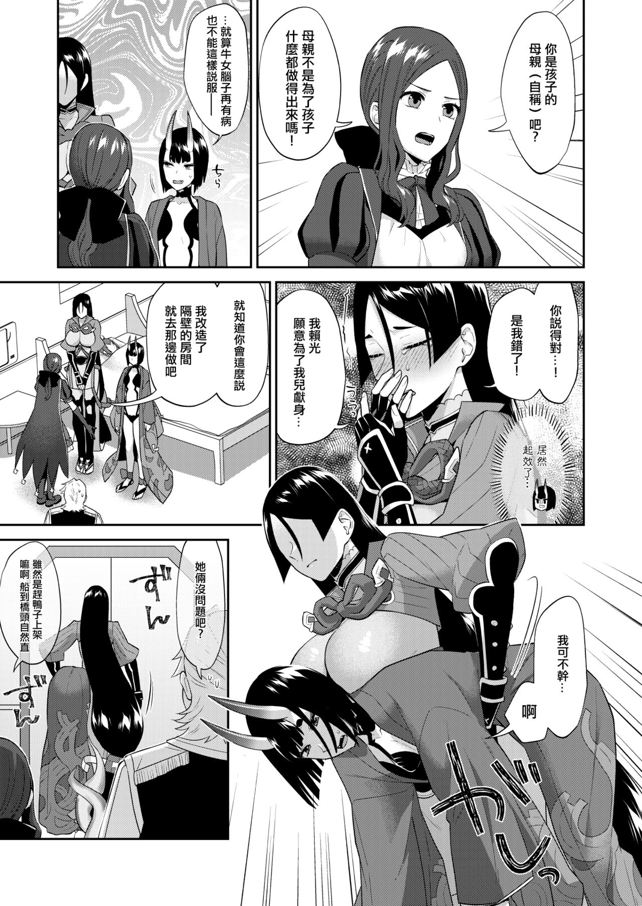 Kinkyuu Ninmu - Page 10