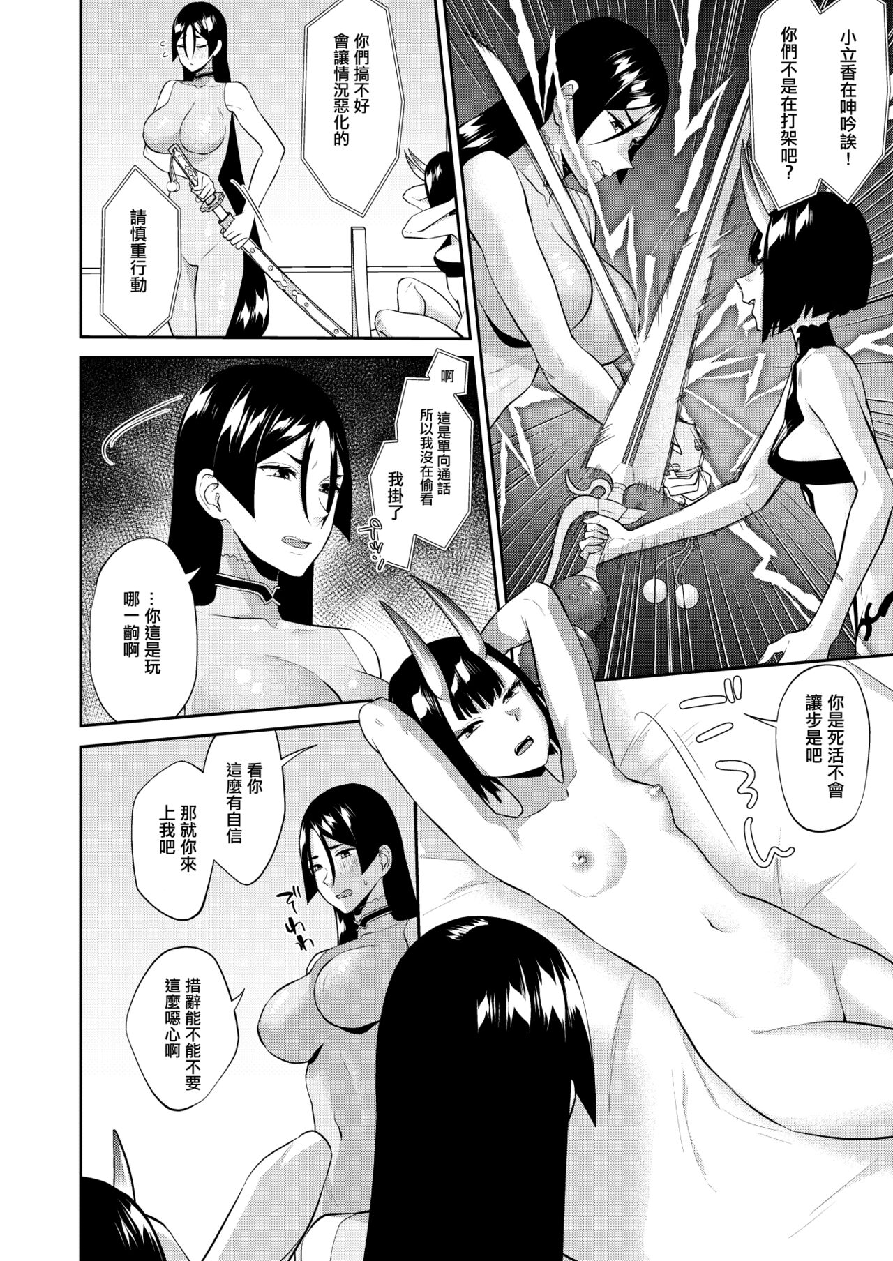 Kinkyuu Ninmu - Page 13