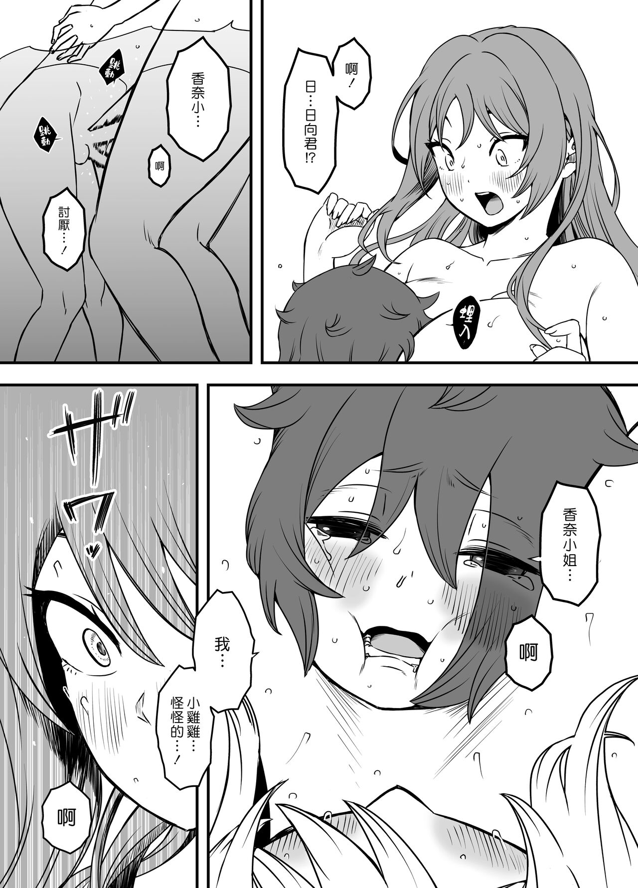 Uso Oyako 1 - Page 32