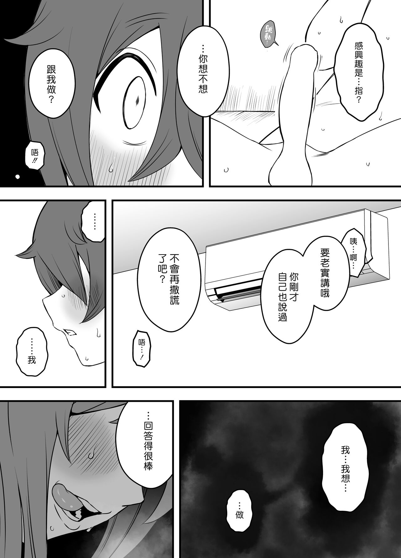 Uso Oyako 1 - Page 39