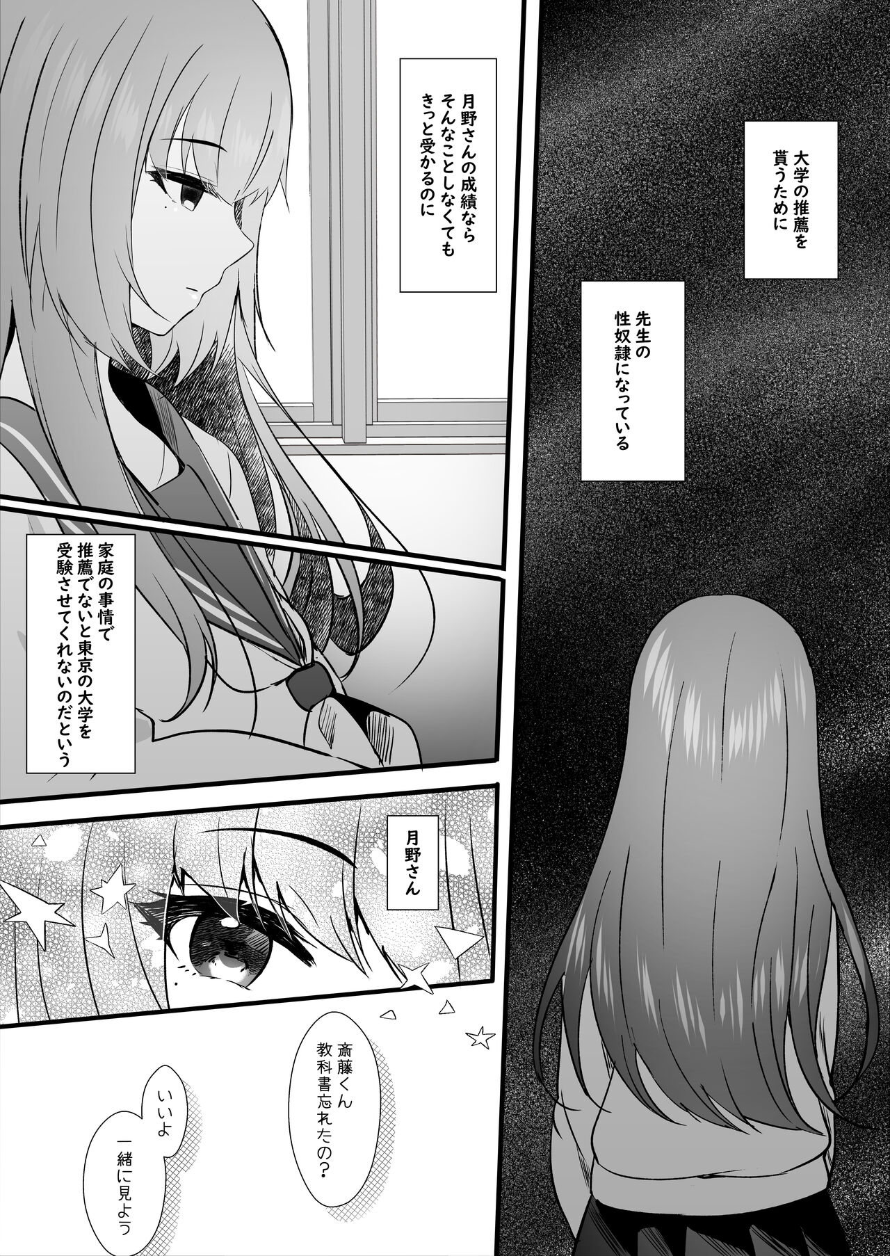 Hishojo no Kimi wa Kyou mo Tonari de - Page 9