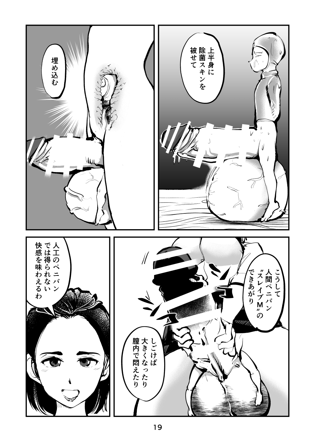 Renbin shōnen pe ni Ban-kun - Page 19