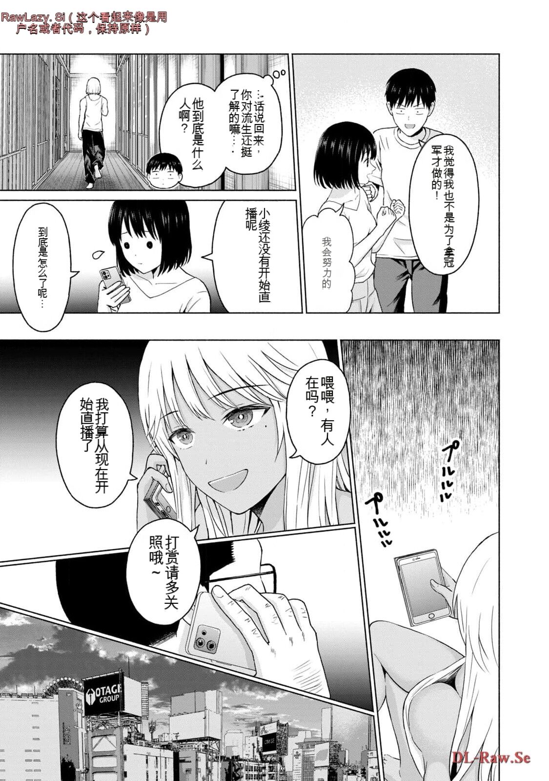 Gura Para! vol 01-02 Chinese version 机翻汉化版 - Page 365