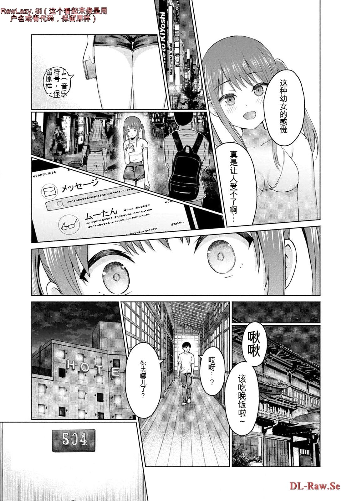 Gura Para! vol 01-02 Chinese version 机翻汉化版 - Page 371