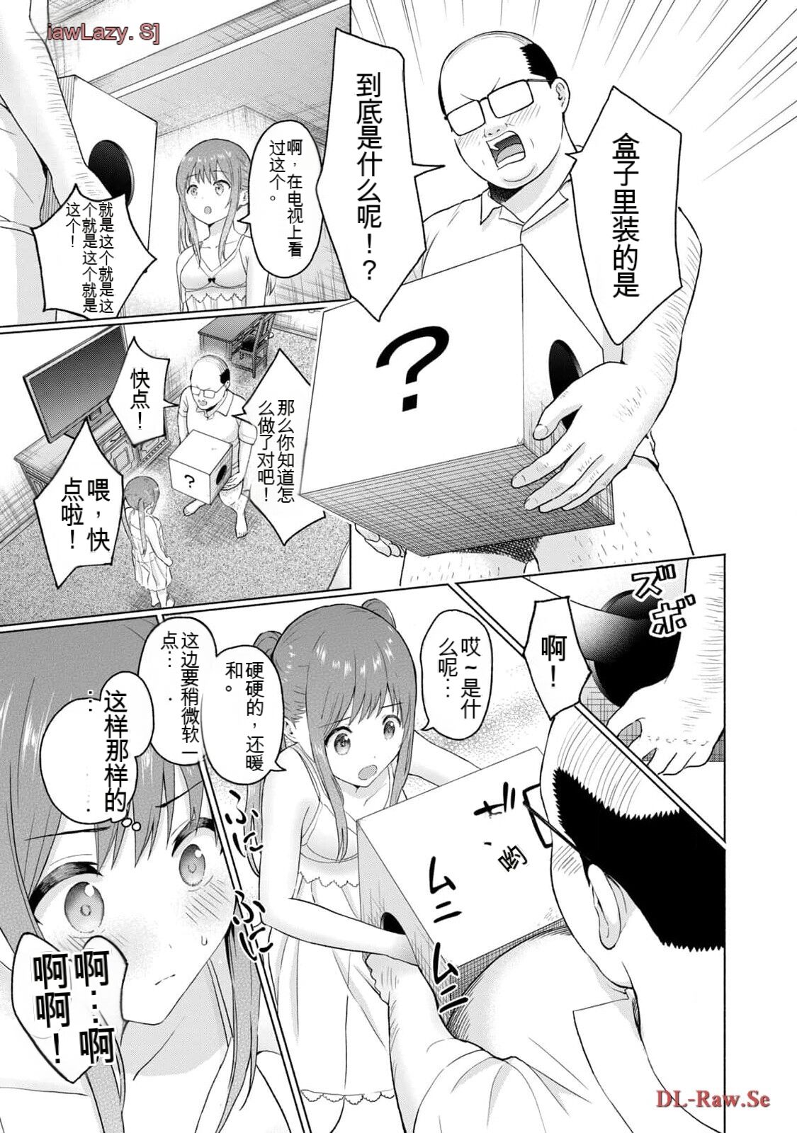 Gura Para! vol 01-02 Chinese version 机翻汉化版 - Page 377