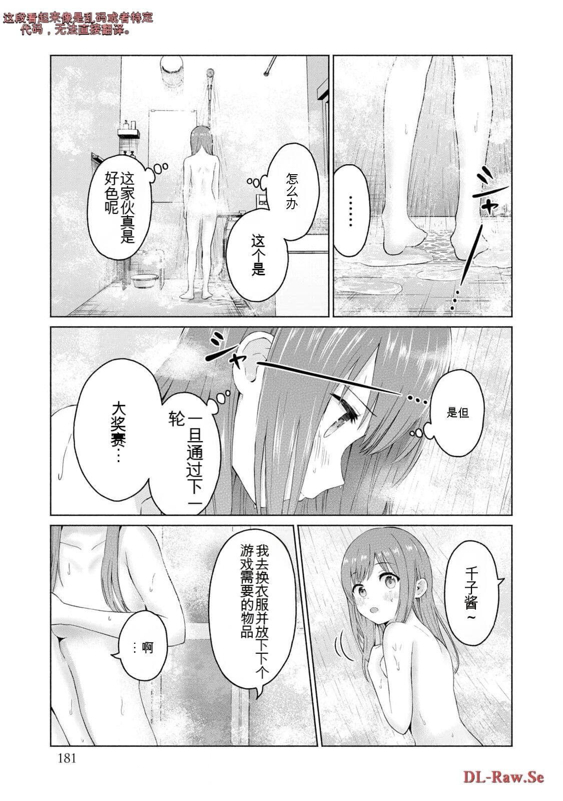 Gura Para! vol 01-02 Chinese version 机翻汉化版 - Page 379