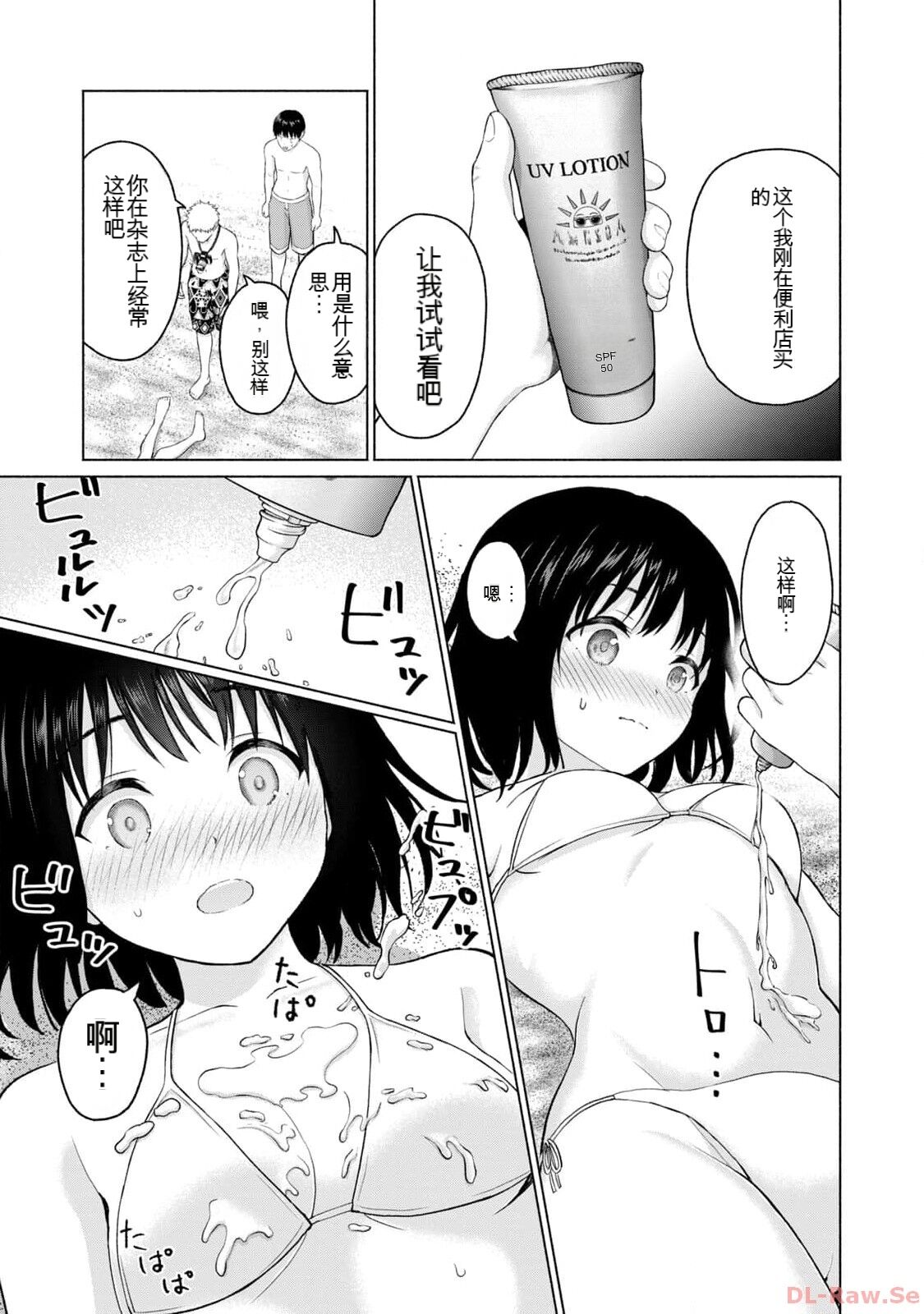 Gura Para! vol 01-02 Chinese version 机翻汉化版 - Page 59