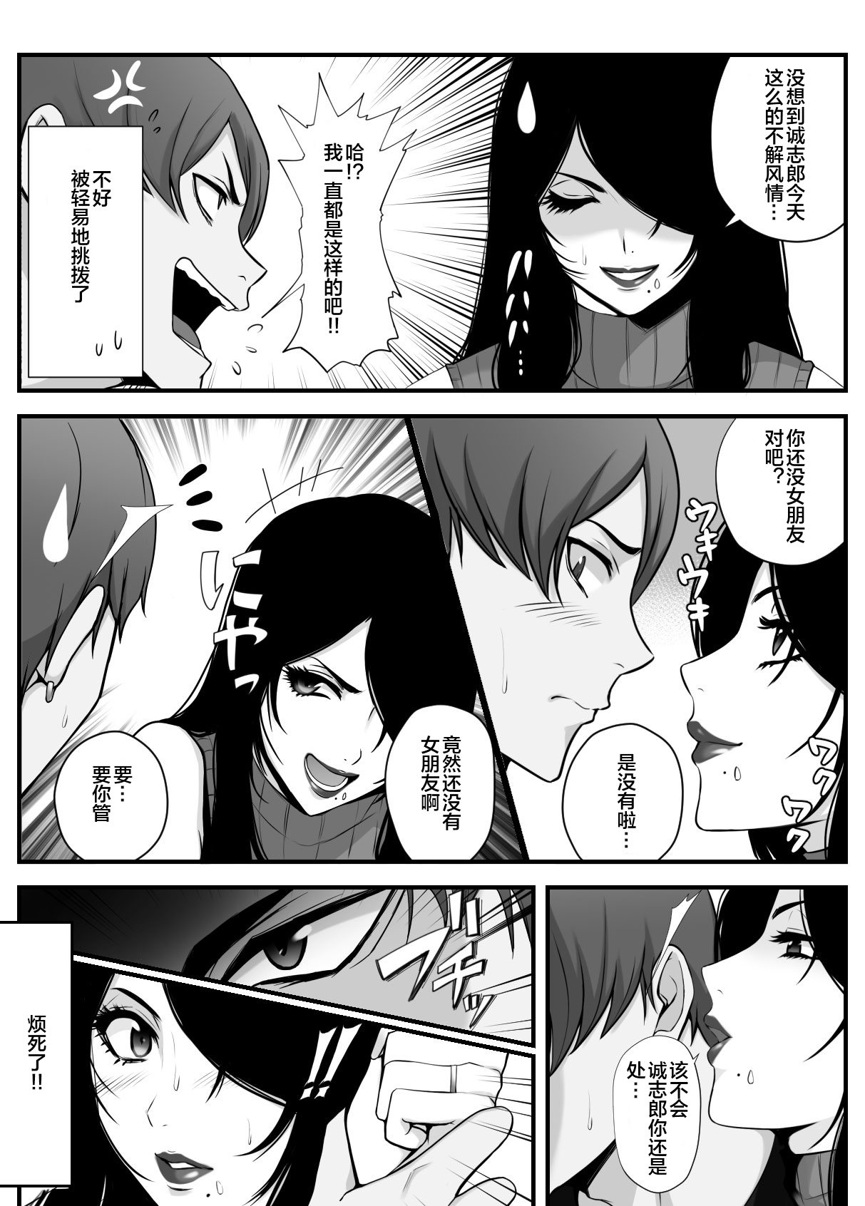 愛しの紫乃さん。 - Page 8