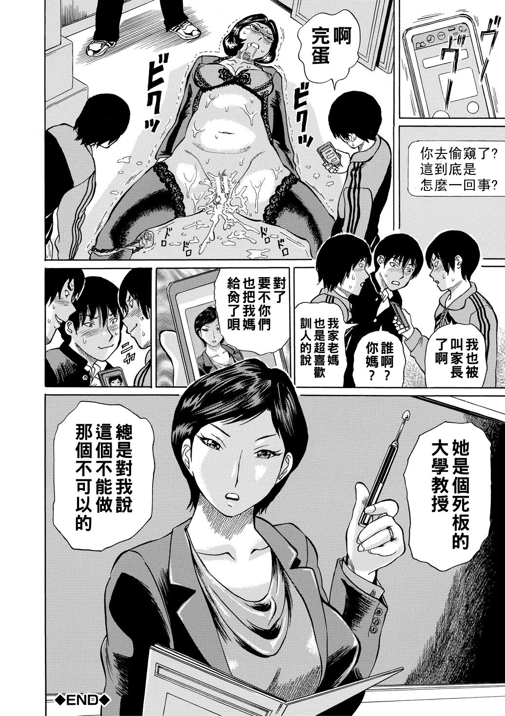 Jokyoushi Rinkan - Page 162