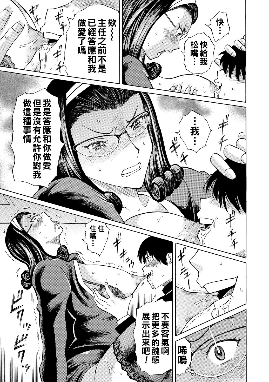 Jokyoushi Rinkan - Page 87