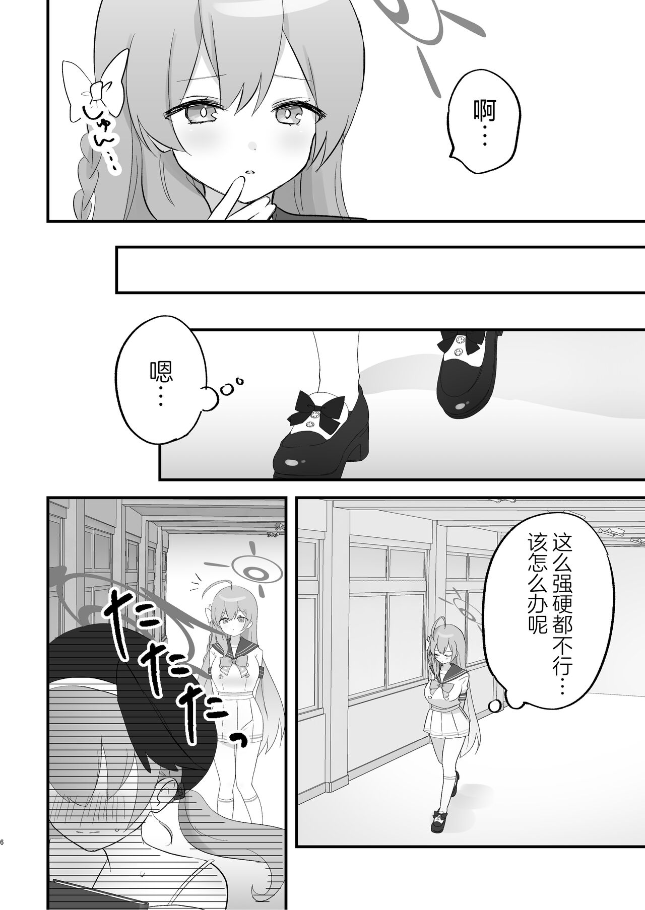 Hoshuujugyou, Shimasennka? | 可以一起、课后补习吗？ - Page 6