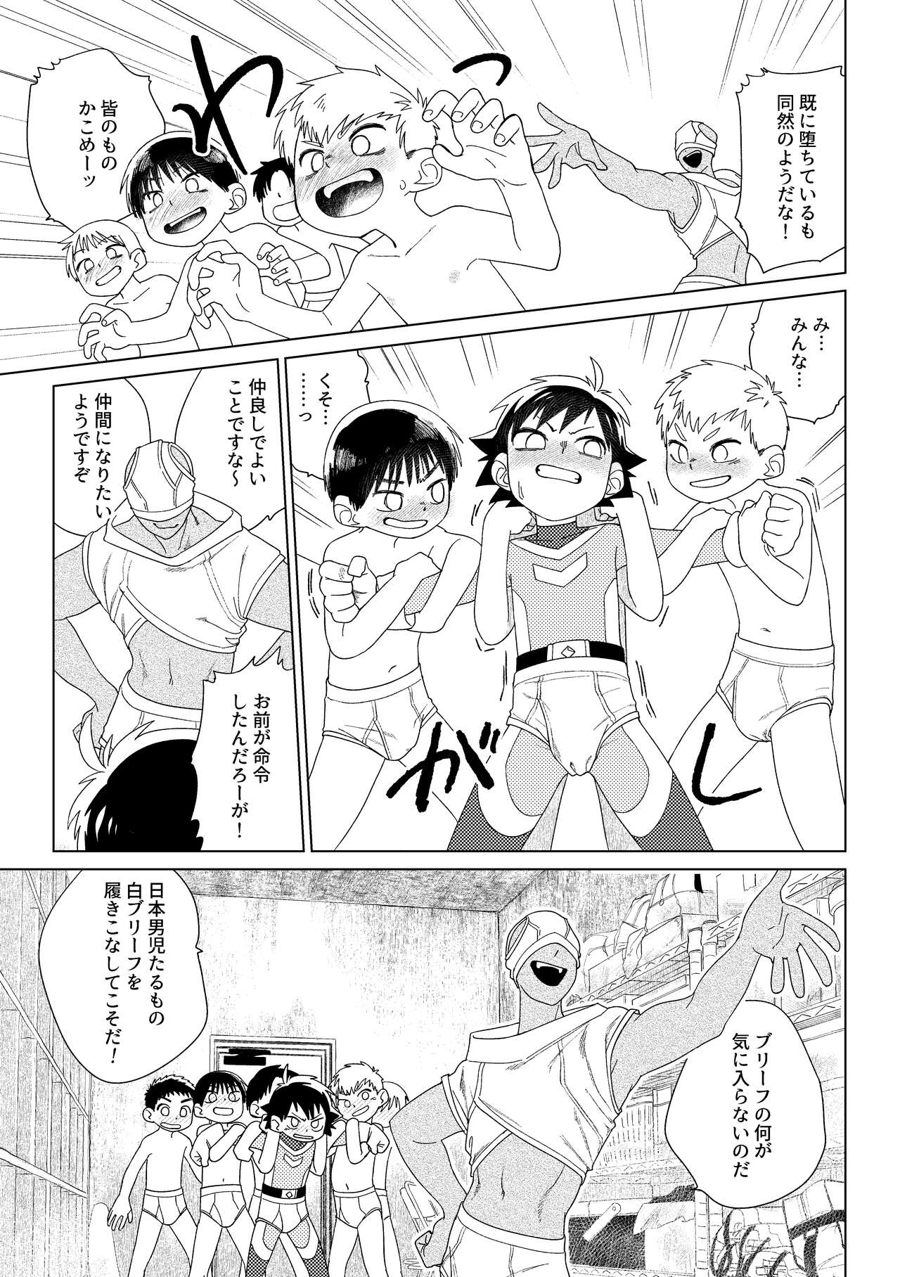 Red Ballet VS Brief Kaijin - Page 30