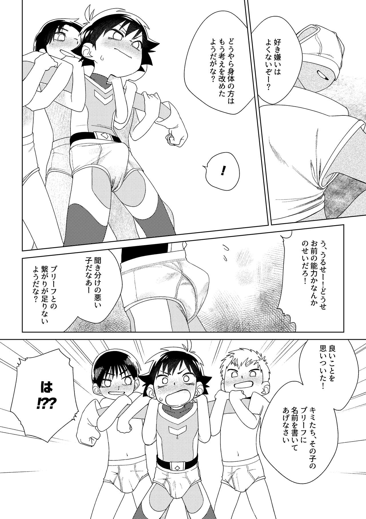 Red Ballet VS Brief Kaijin - Page 31