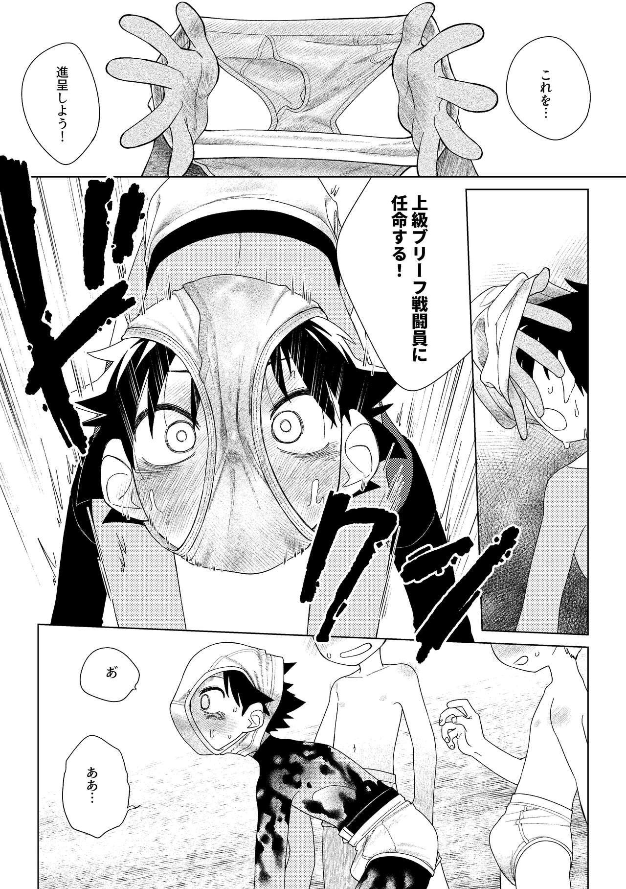 Red Ballet VS Brief Kaijin - Page 41