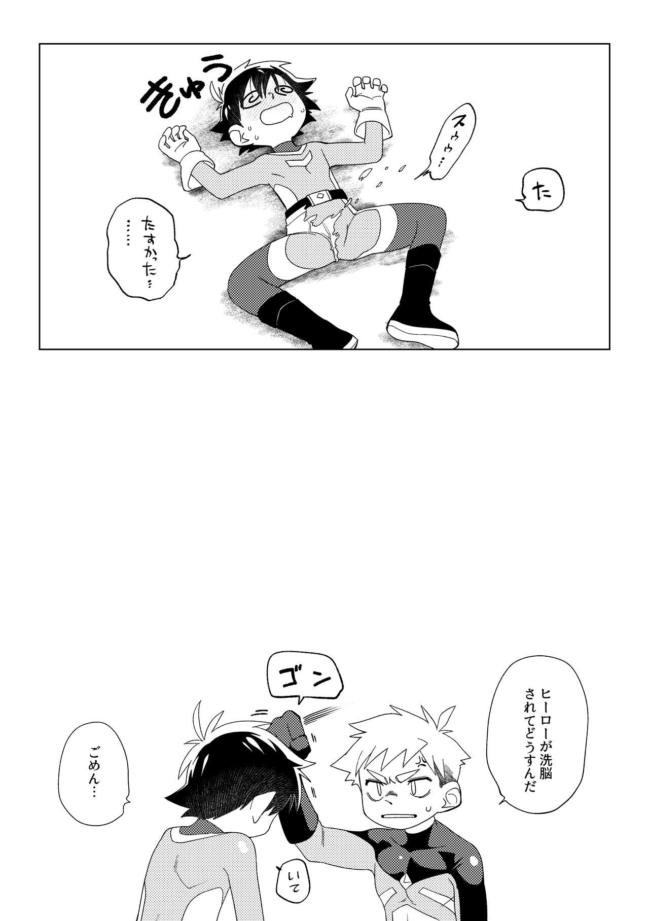Red Ballet VS Brief Kaijin - Page 45
