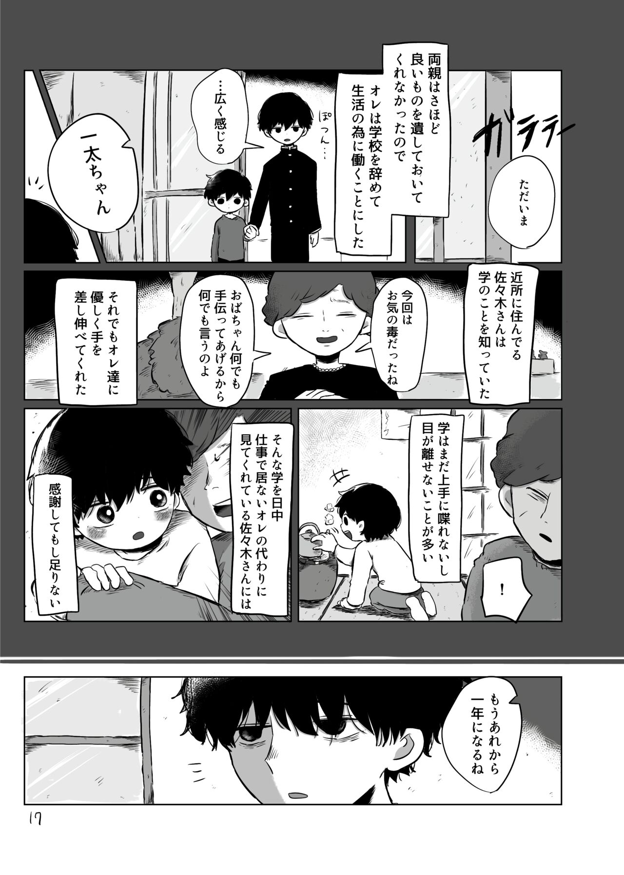 きらきらひかる - Page 16