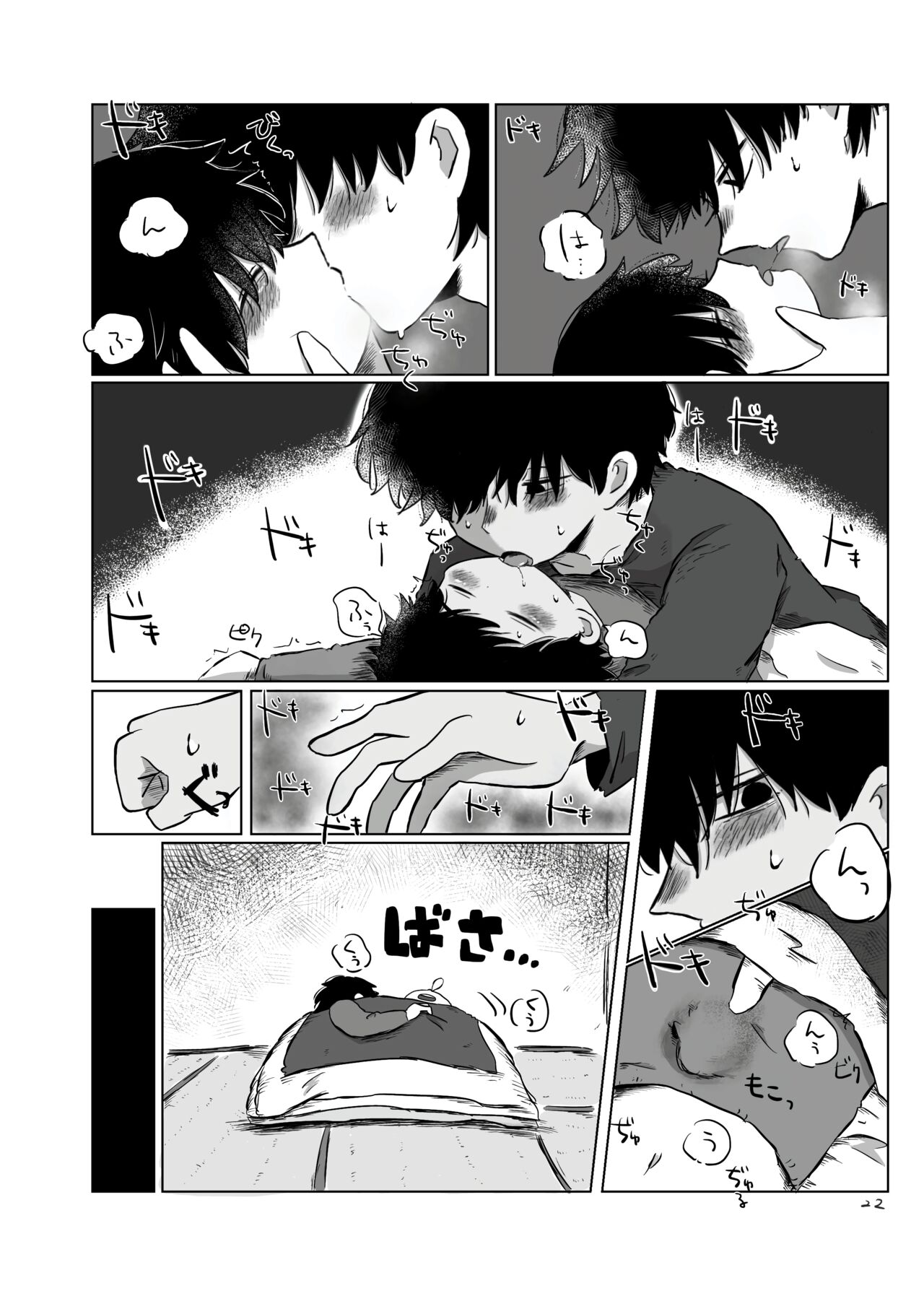 きらきらひかる - Page 21