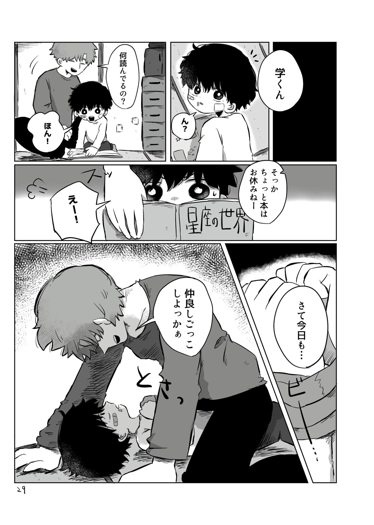 きらきらひかる - Page 28