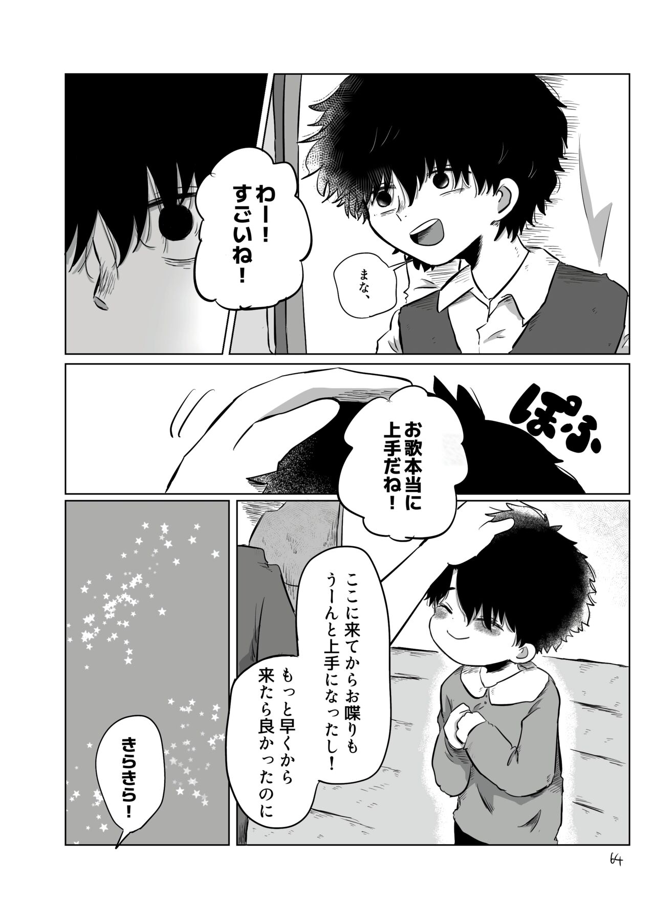 きらきらひかる - Page 63
