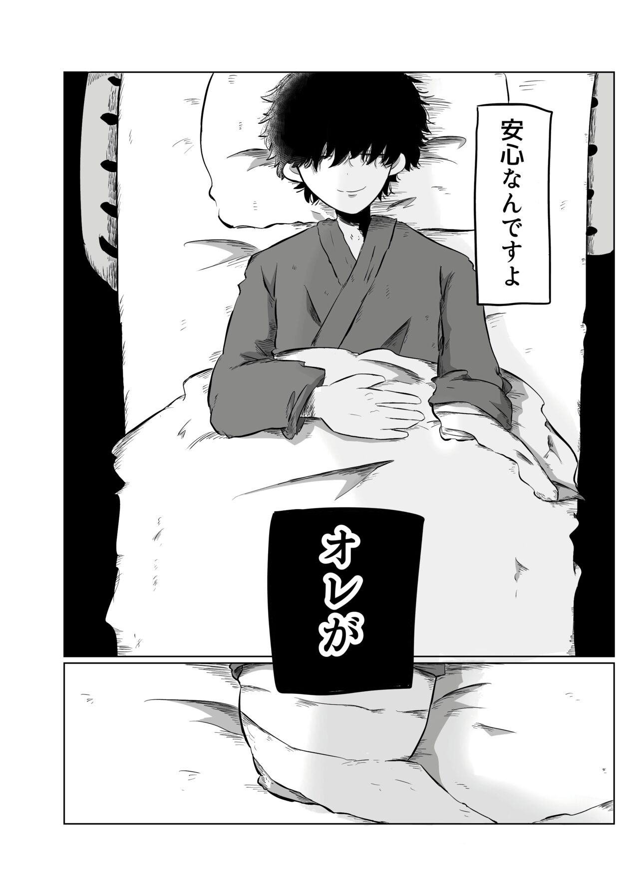 きらきらひかる - Page 69