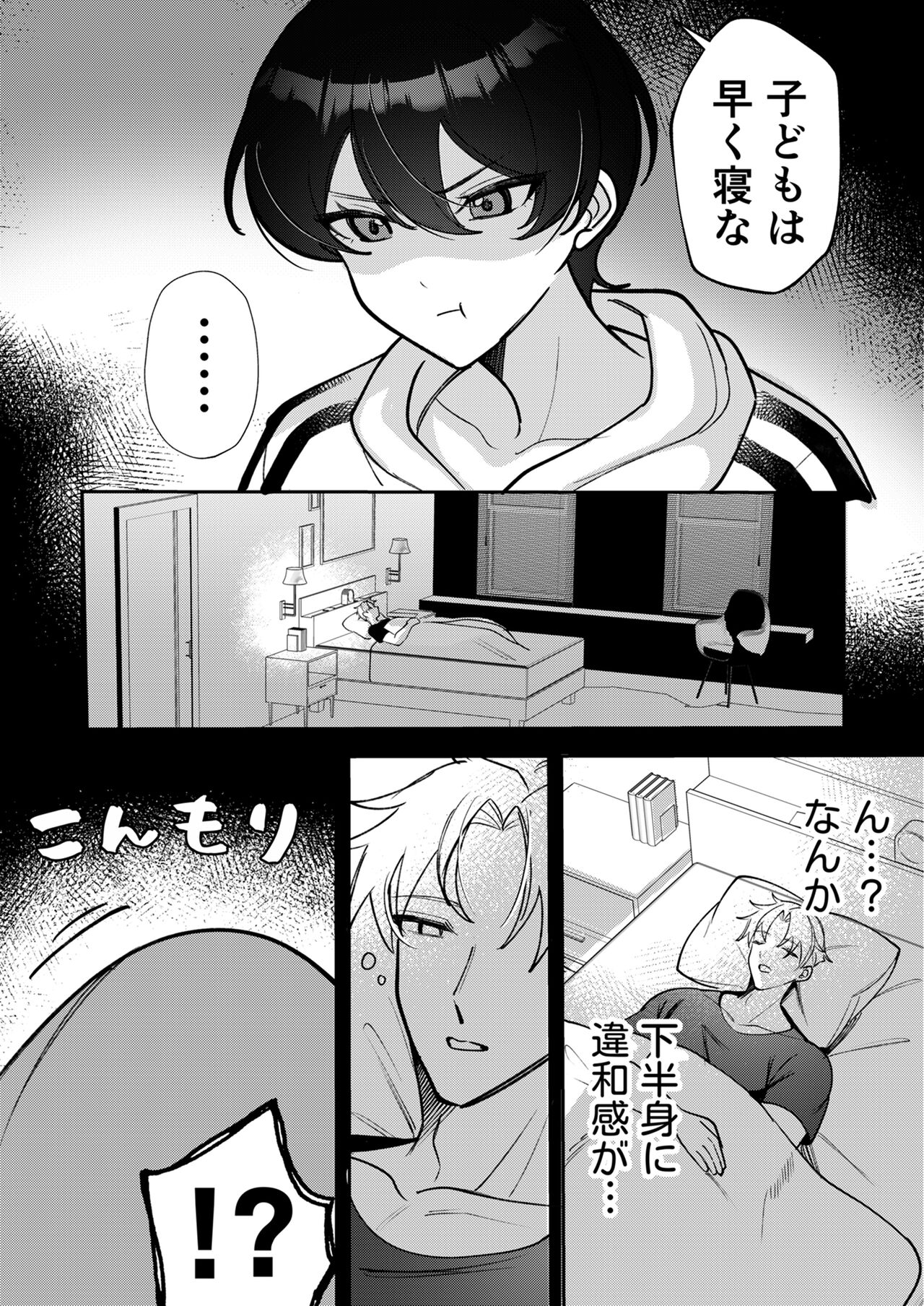 コワモテ社長に拾われて～淫乱家出娼年の職場はベッドの上～ - Page 17