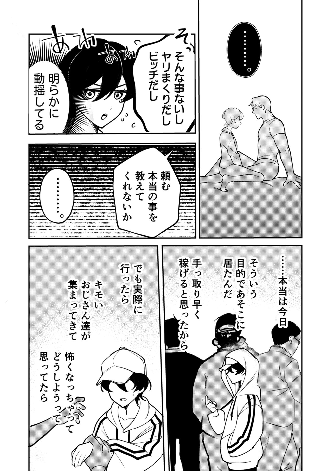 コワモテ社長に拾われて～淫乱家出娼年の職場はベッドの上～ - Page 28