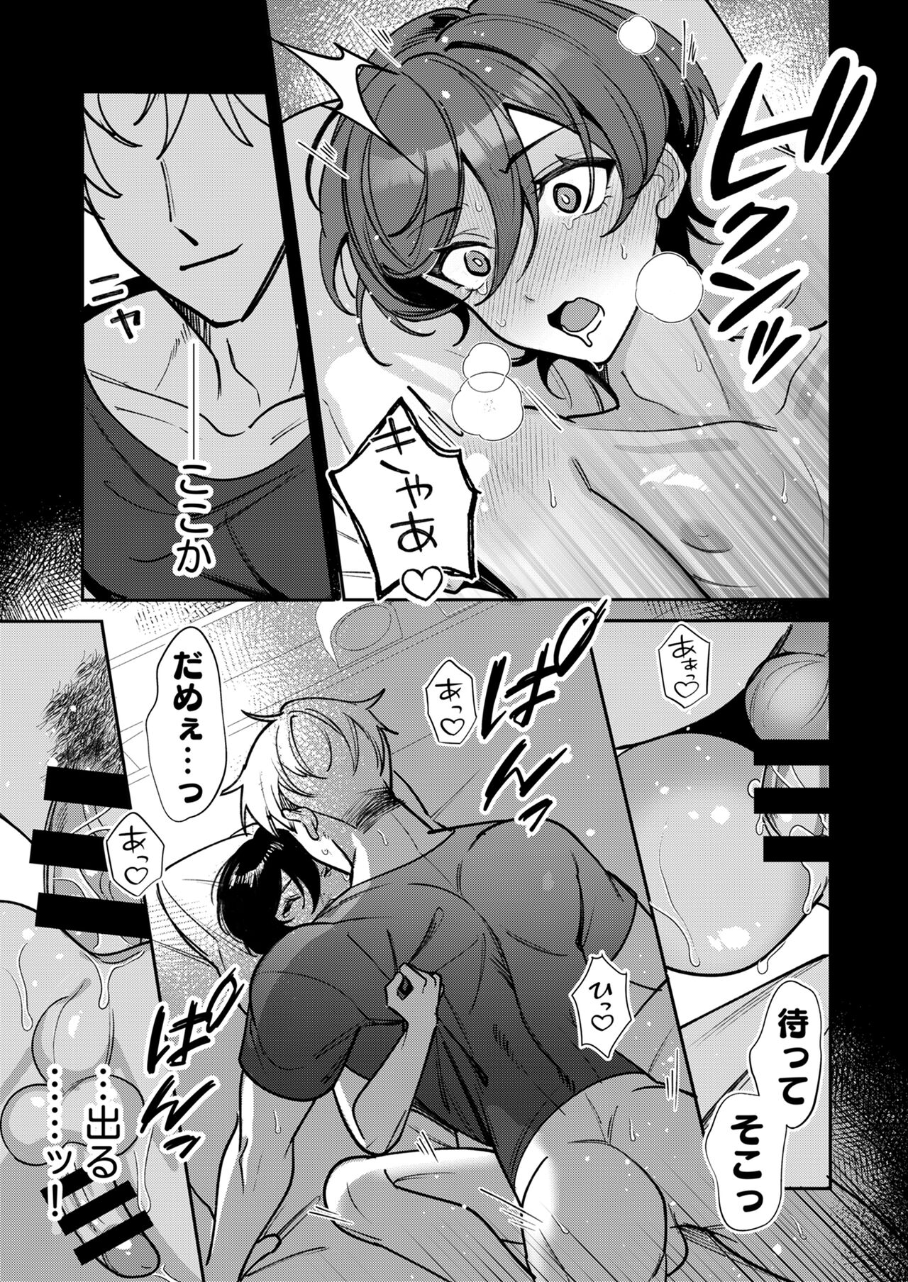 コワモテ社長に拾われて～淫乱家出娼年の職場はベッドの上～ - Page 35