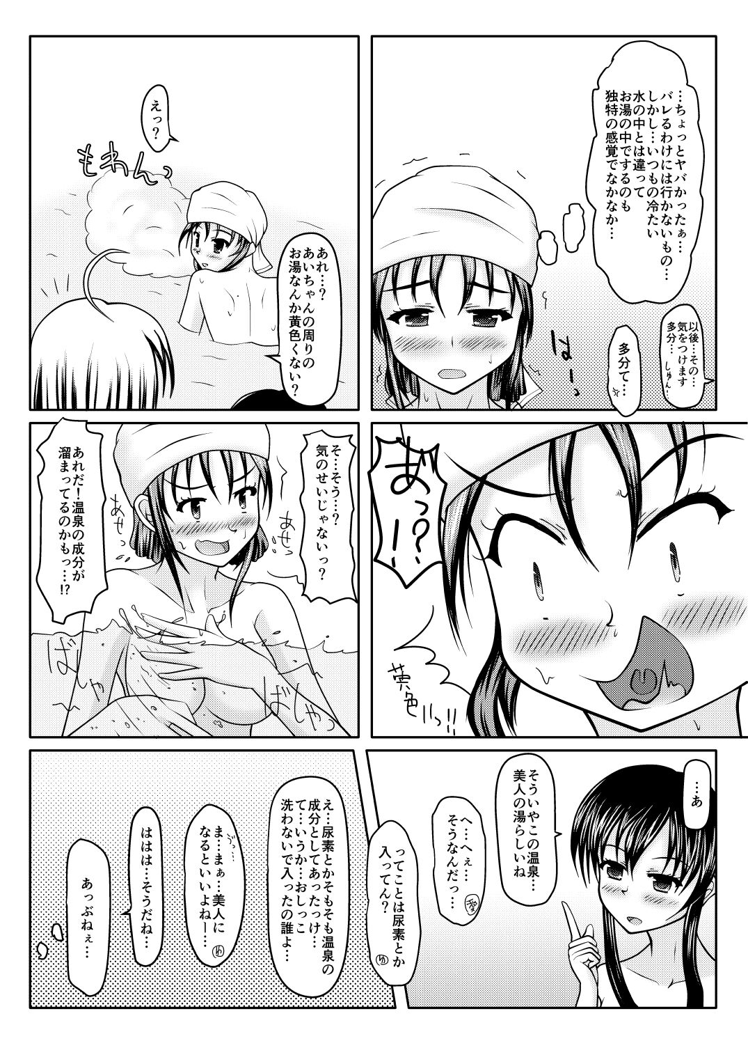 Onsen kara no Nyoui - Page 21